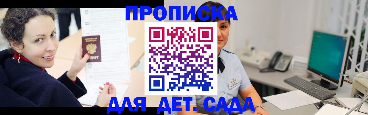 прописка для работы в Лениногорске