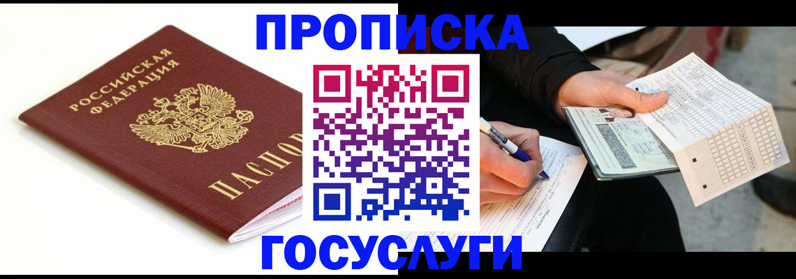 прописка поиск в Лениногорске